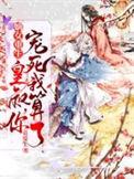 皇叔的嫡女
