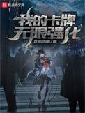 我的卡牌又变