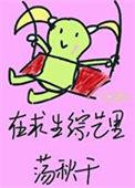 荒野求生三百天