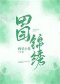 异能小娘子免费阅读全文