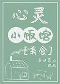 心灵小筑意思