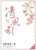 清风引 药草无心