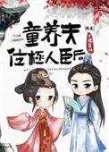 童养夫