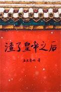 渣了帝国元帅后我怀了崽作者三十载
