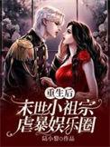 重生末世后的