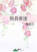 纵我随心