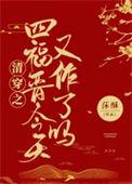 清穿之四爷福晋有空间