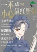 一不小心混成了万界之主快穿