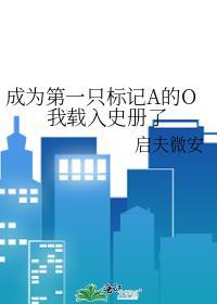 第一次做人雾十晋江