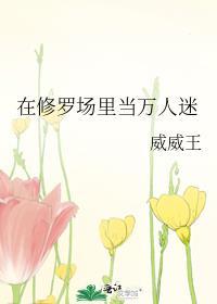 在修罗场里当万人迷女配