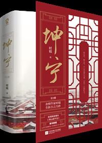 坤宁电视剧