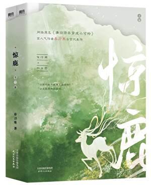 满级绿茶穿成小可怜好看吗