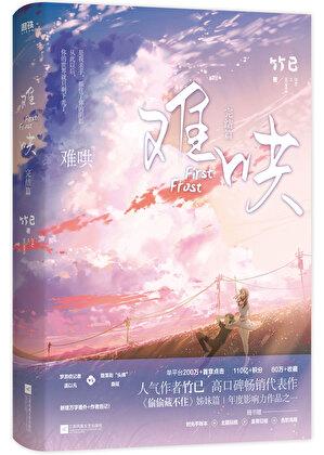 难哄番外