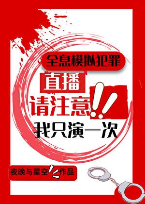 全息 模拟虫生txt
