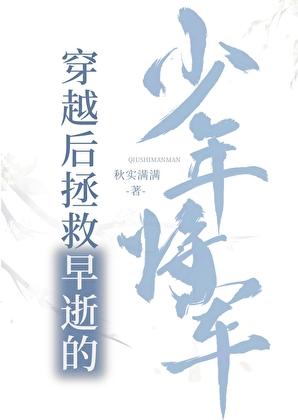 穿越拯救男主
