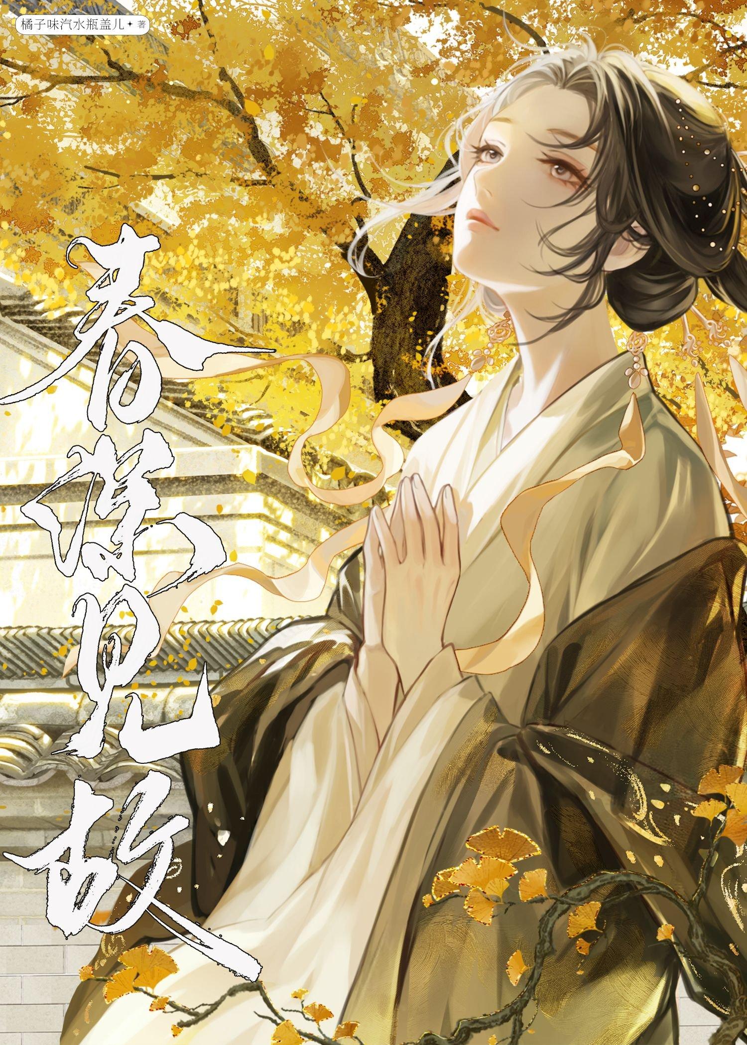 咸鱼被迫替嫁后橘子味汽水