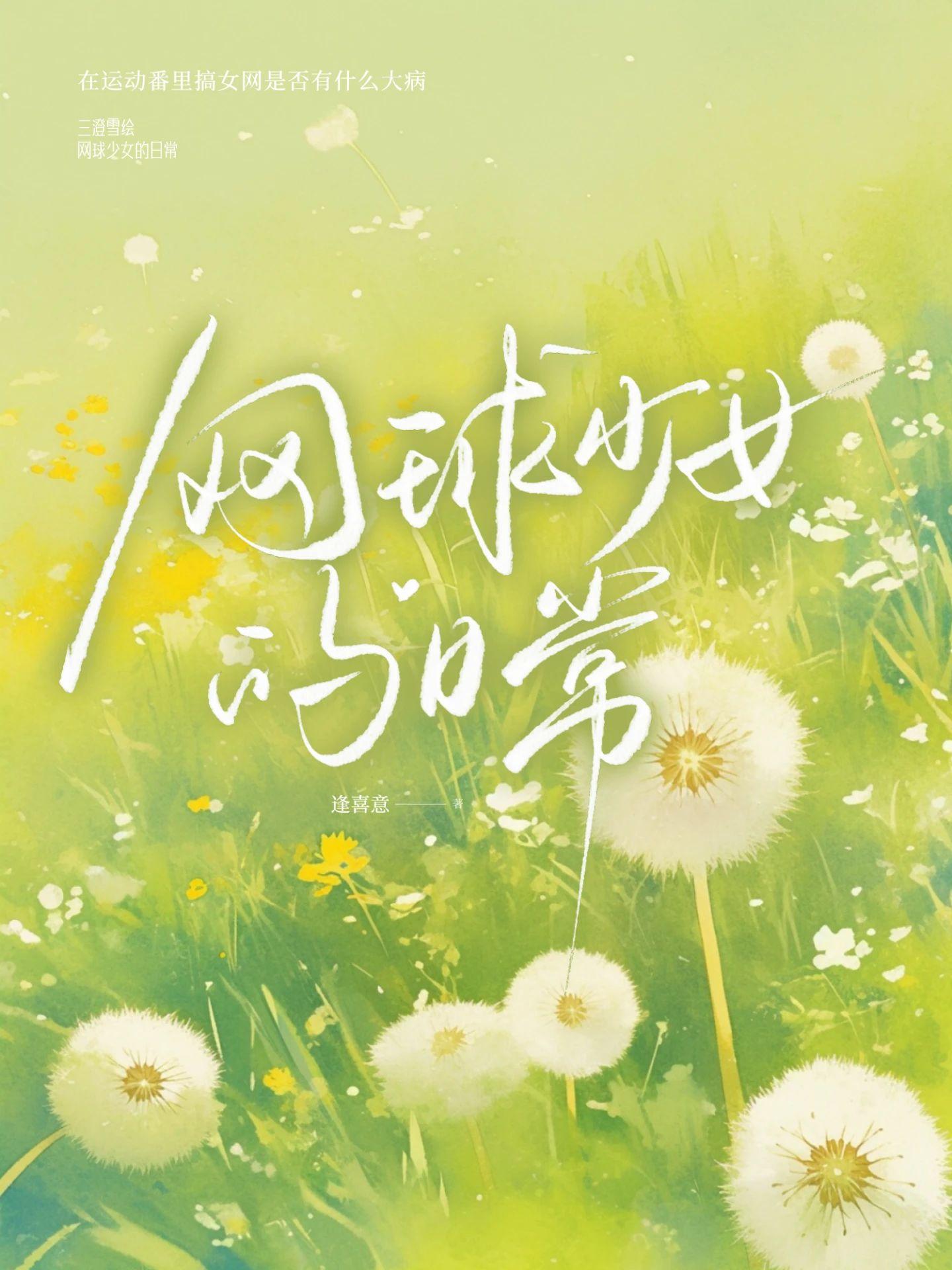 网球少女文案