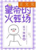 在冷宫三年无人问津再见皇上时却是命丧之时