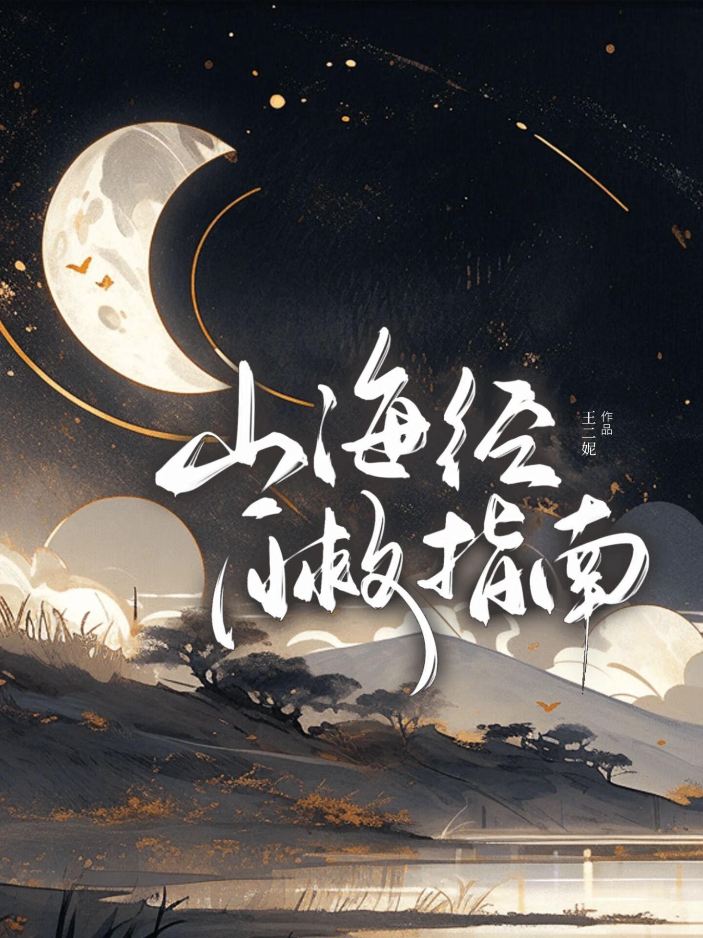 山海经里面的秘方