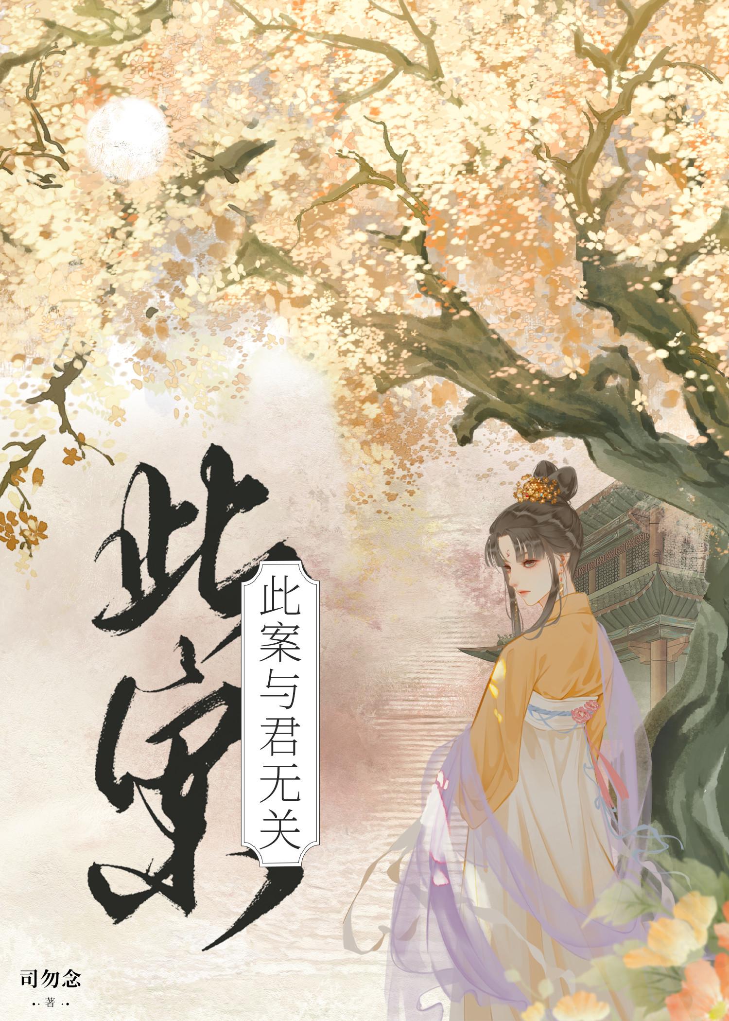 此案与君无关[探案
