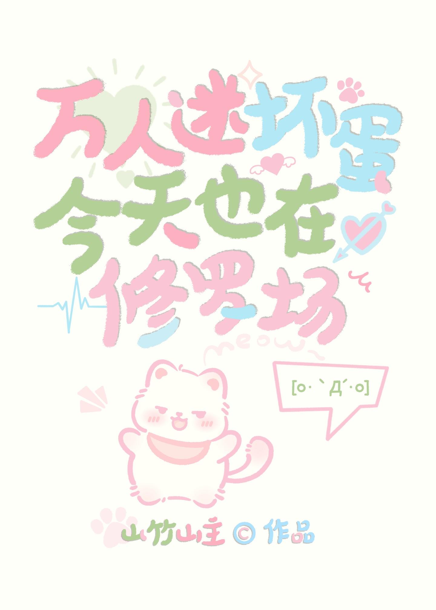 万人迷今天也在修罗场里宠爱