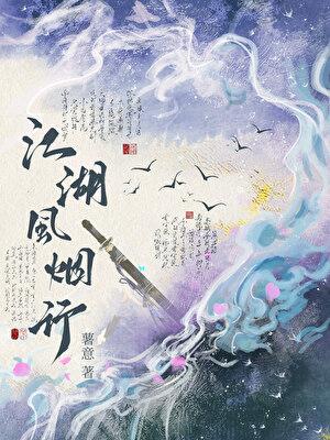 江湖烟火