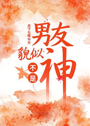 男朋友不是帅哥