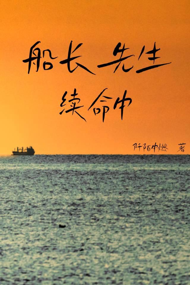 船长解析