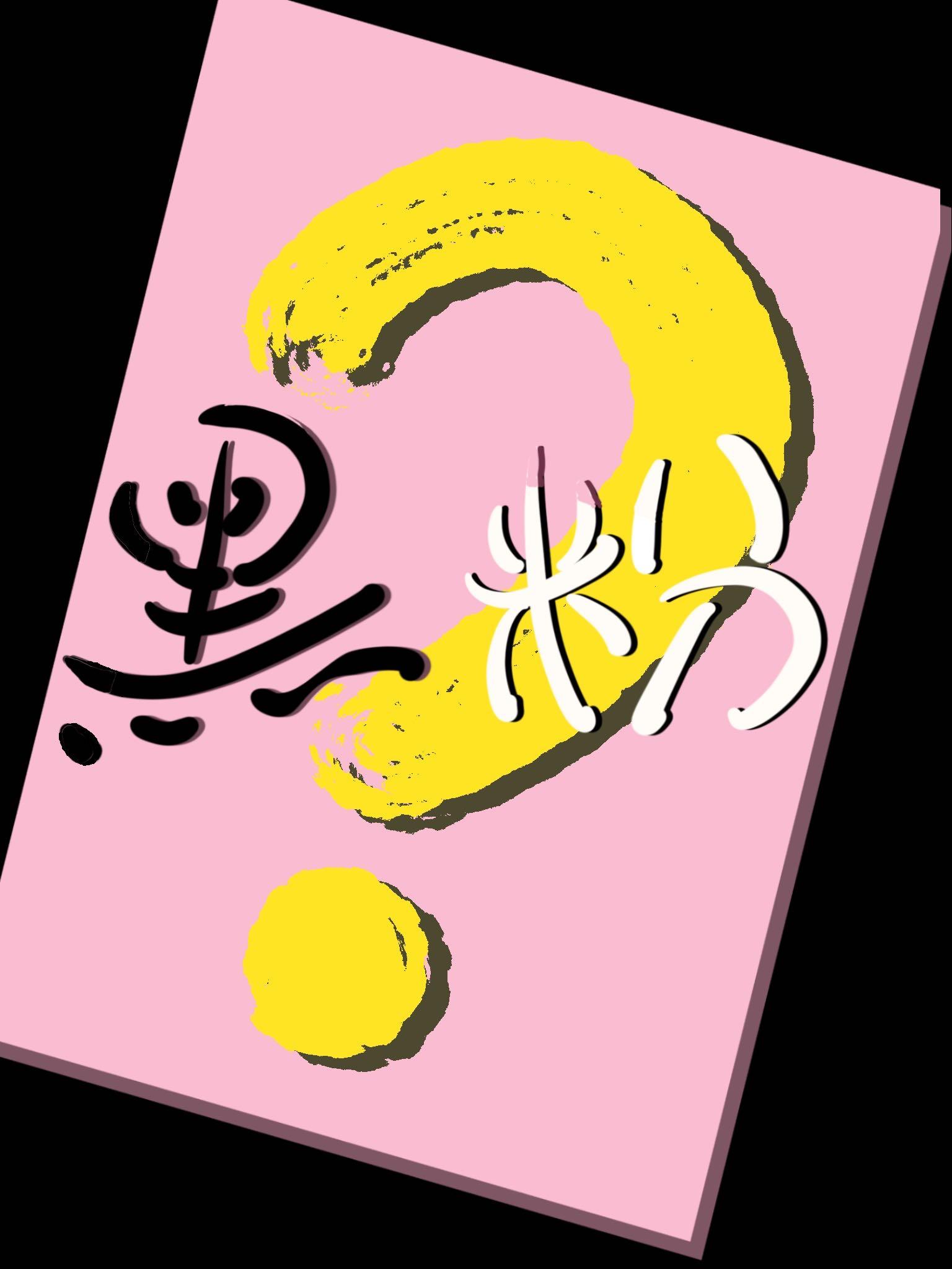 我的黑粉都喜欢我