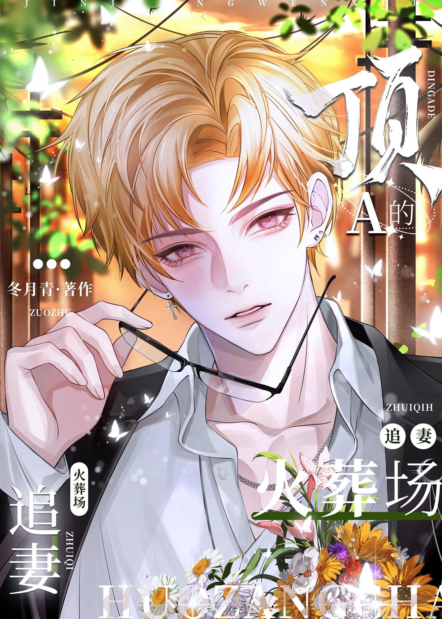 顶流alpha的追妻火葬场