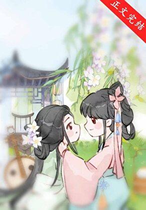 折相让我还她名声gl 阅读
