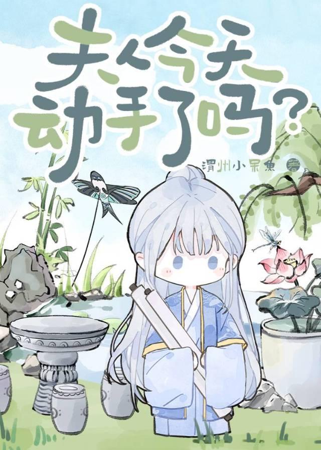 夫人今天和离了吗(12)