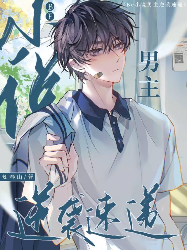 男主逆袭漫画有哪些