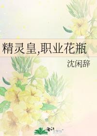 精灵职位表大全