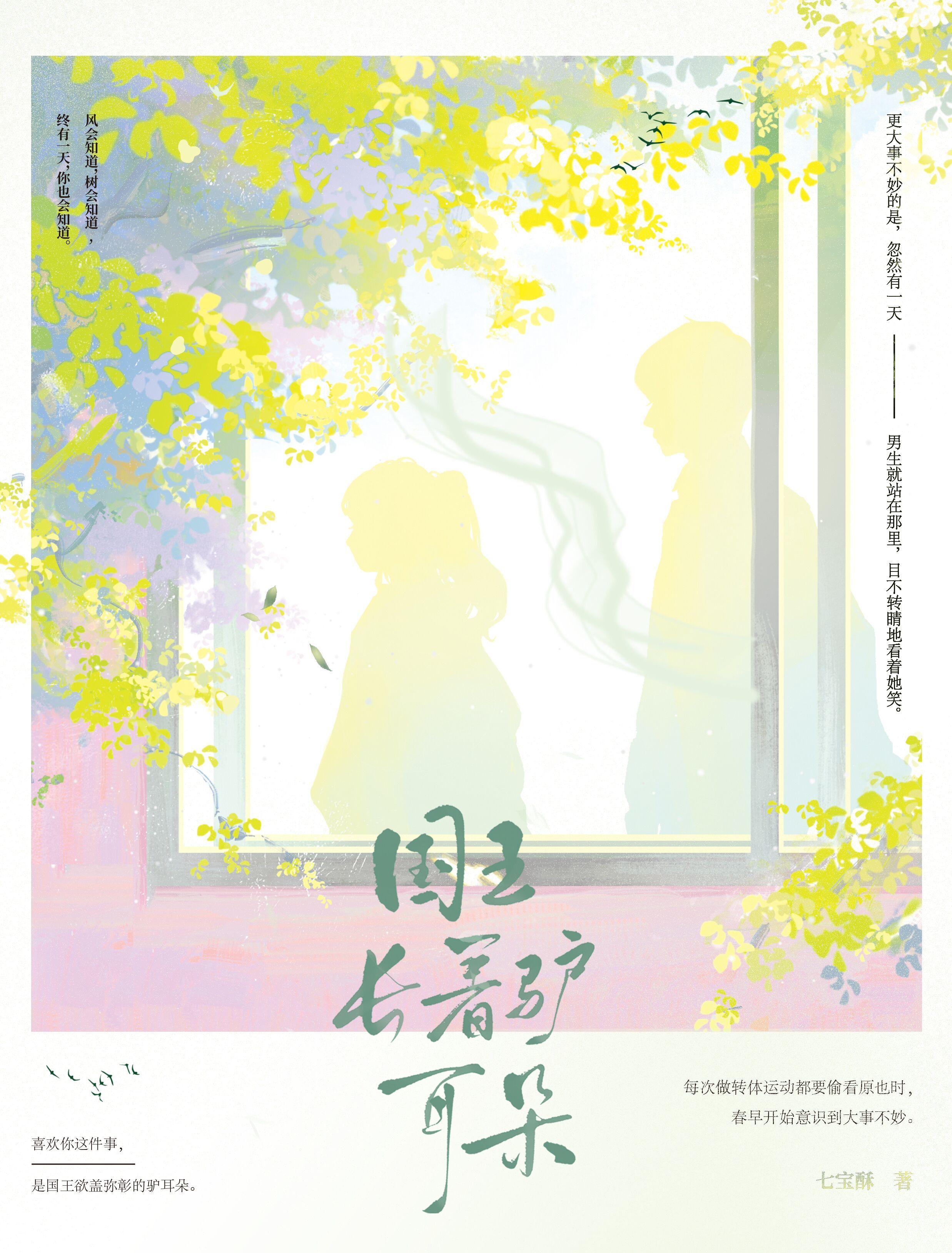 国王长着驴耳朵阅读