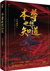 魔尊也想知道百度