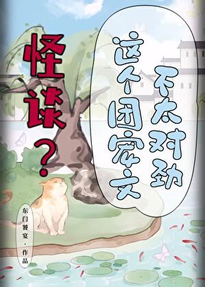 规则怪谈欢迎来到甜蜜的家