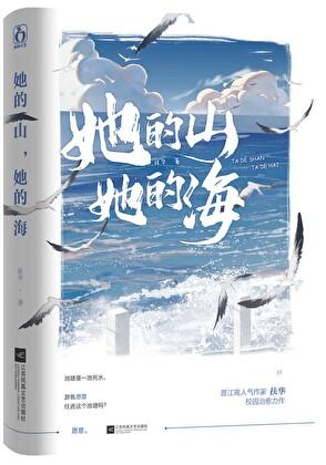 她的海全文