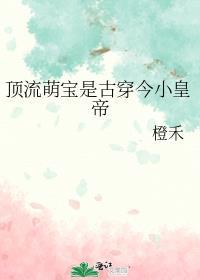 顶流宝宝的妈咪又美又飒