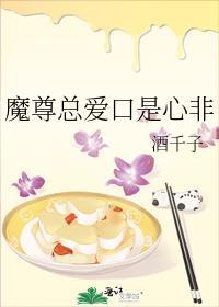 魔尊总想非礼