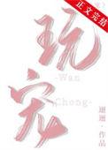 玩宠丧志什么意思