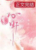 心肝火旺吃什么中成药