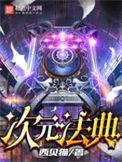 次元法典TXT