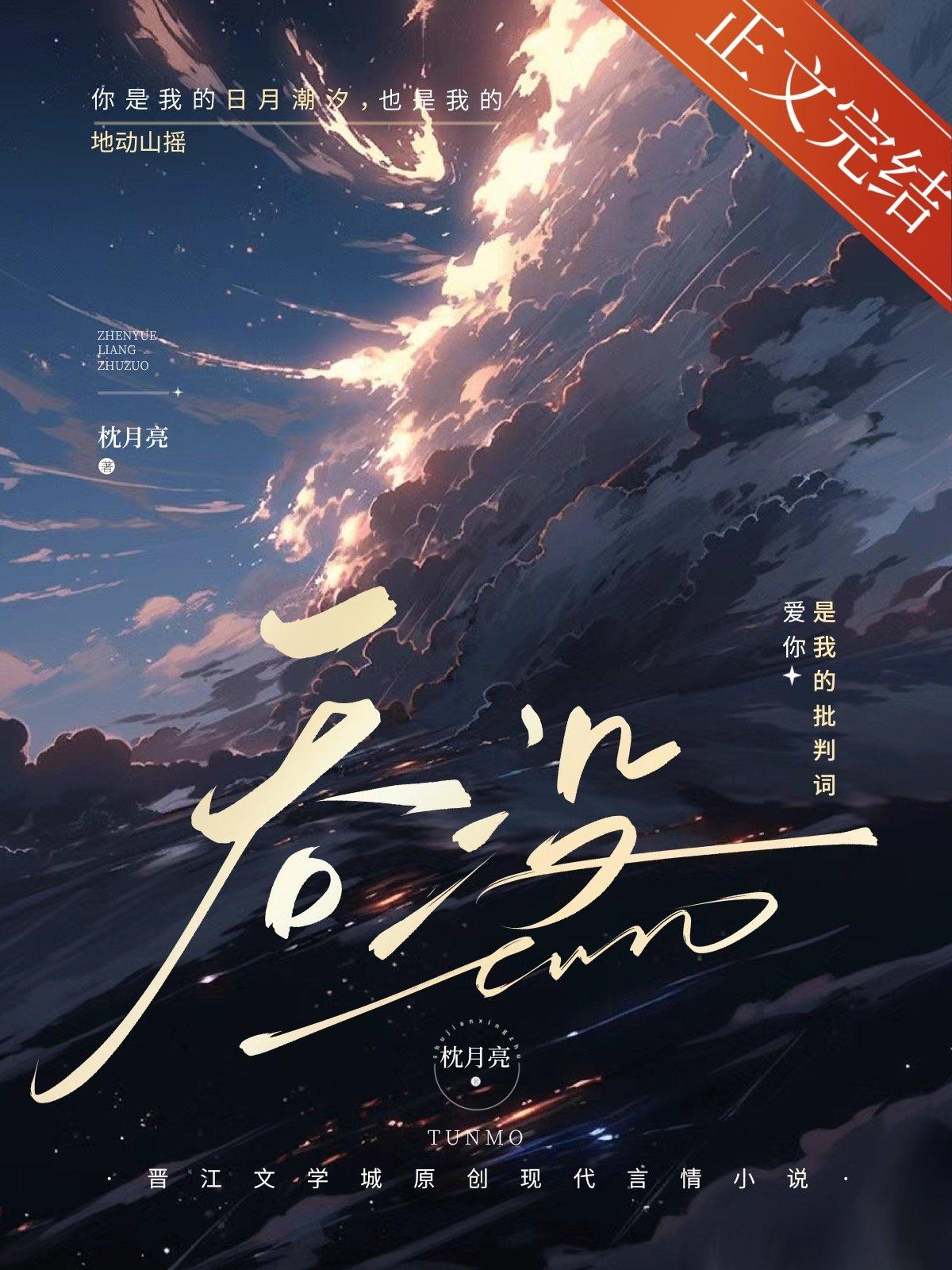 吞没组词拼音