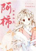 阿柿阿旺晋美