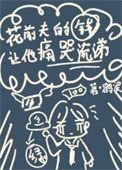 前妻花他钱还家暴背叛他