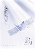 我做你的药第36章内容分析