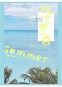 夏日限定是什么意思