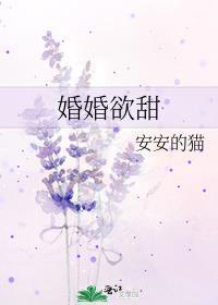 婚婚欲甜[娱乐圈