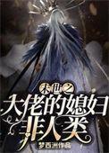 末世大佬是我弟作者火折子